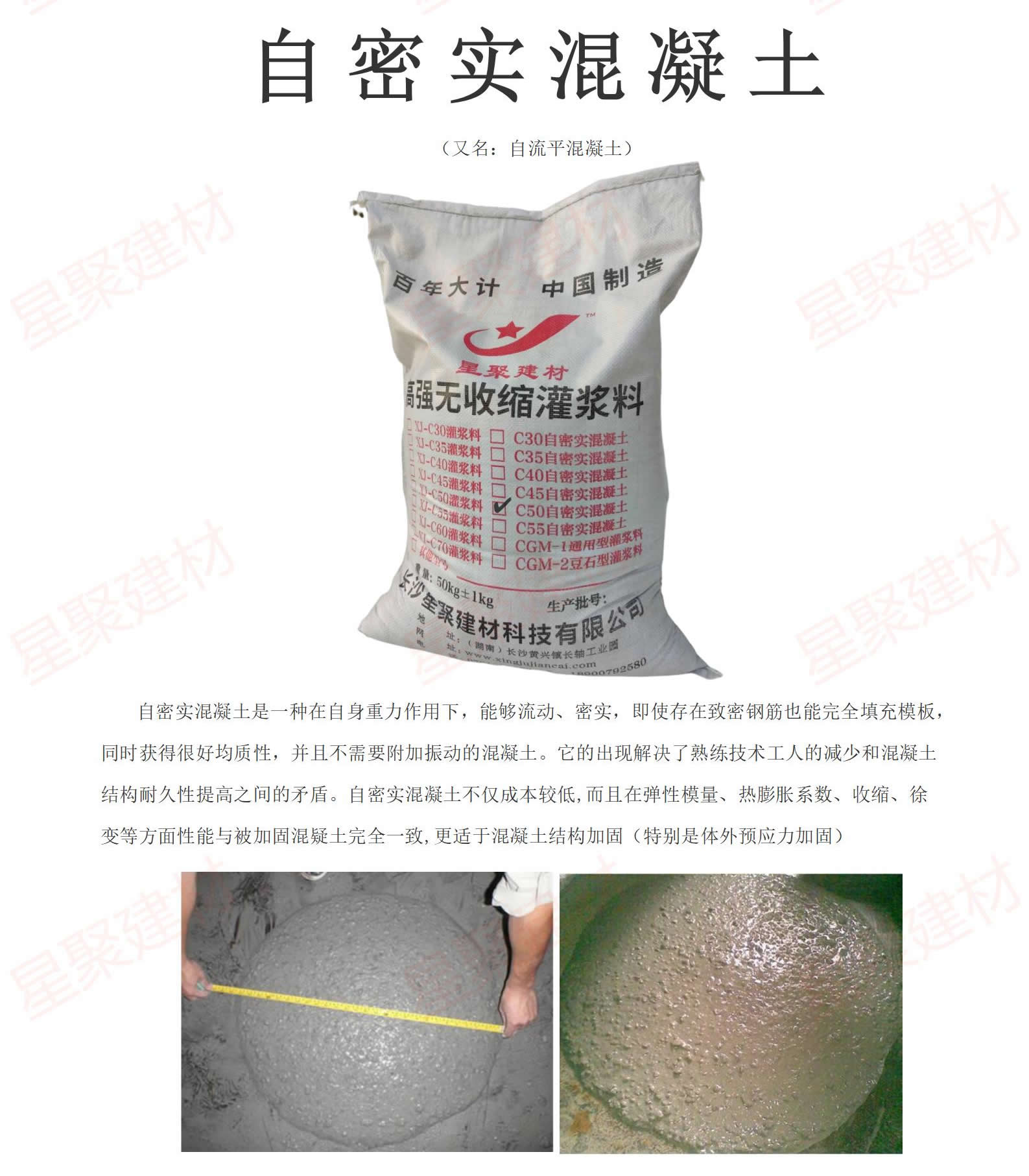 自密實(shí)混凝土價(jià)格多少錢一方	(圖1)